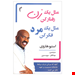 مثل یک زن رفتارکن مثل یک مرد فکرکن