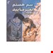 کتاب سم هستم بفرمایید