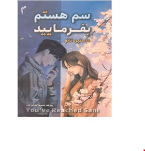 سم هستم بفرمایید
