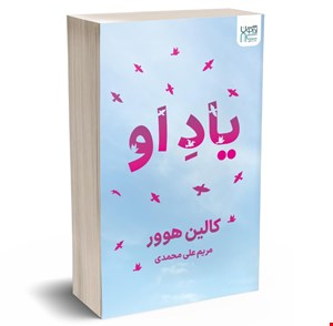 کتاب یاد او